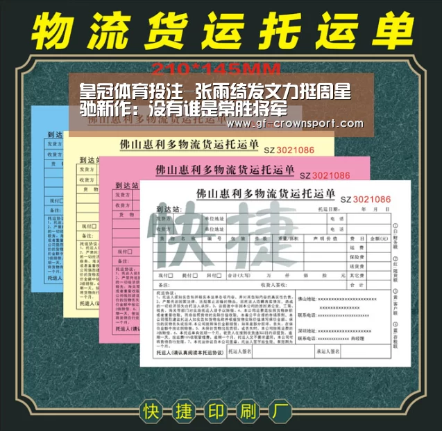 皇冠体育投注-张雨绮发文力挺周星驰新作:没有谁是常胜将军(图2) 皇冠体育网址