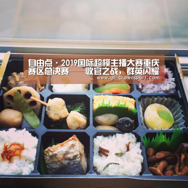 自由点·2019国际超模主播大赛重庆赛区总决赛——收官之战,群英闪耀!-皇冠体育官方网站(图3) 皇冠体育投注