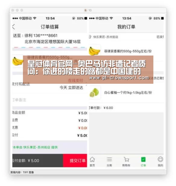 皇冠体育官网-奥巴马访非遭记者质问:你进的楼走的路都是中国建的(图2) 皇冠体育投注